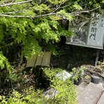 瓦そば松右衛門 - 通りに面した入り口を京都方面から撮影。看板を目印に。