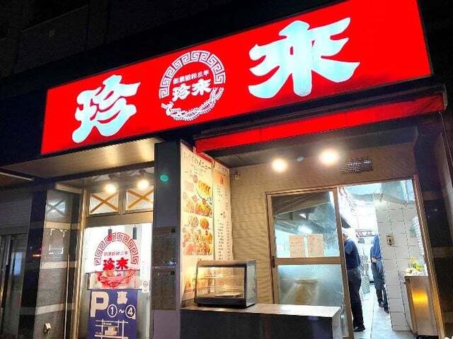 珍来 六町店 - 六町/ラーメン/ネット予約可 | 食べログ