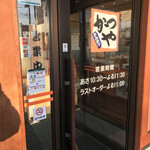 かつや - 