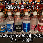 BAR ウイスキー - 炭酸水選べます。飲み放題60分2980円(税込)