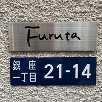フルタ - 