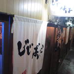 酒肴屋 じじばば - 婦女子客も多いのです。