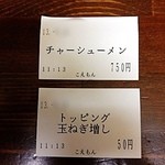 こえもん - 食券。