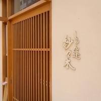 しゅん逢 紗々木 - こういう外観好きっ！