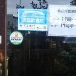 窯右衛門 - 外観