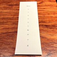 薪炭まだら - メニューには椀、歩、鮨、串、凌、主、酸、伊、分、菓の文字が並びます。想像するだけでもワクワク