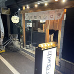 らぁめん しゅき - 