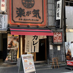 Izakaya Rakugaki - 