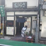 さらしな総本店 - さらしな総本店 中野南口店