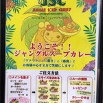 ジャングルスープカレー - 
