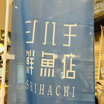 Shihachi Sengyoten - 