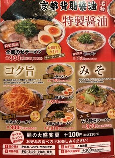 ラーメン魁力屋 - 