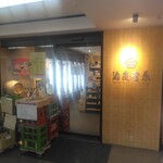 酒商菅原 - 入口