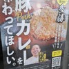 かつ丼多勝