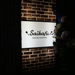 Saikafu