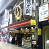 喜八洲総本舗 本店