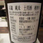 入谷鬼子母神門前のだや - 石鎚（いしづち）　純米土用酒　愛媛