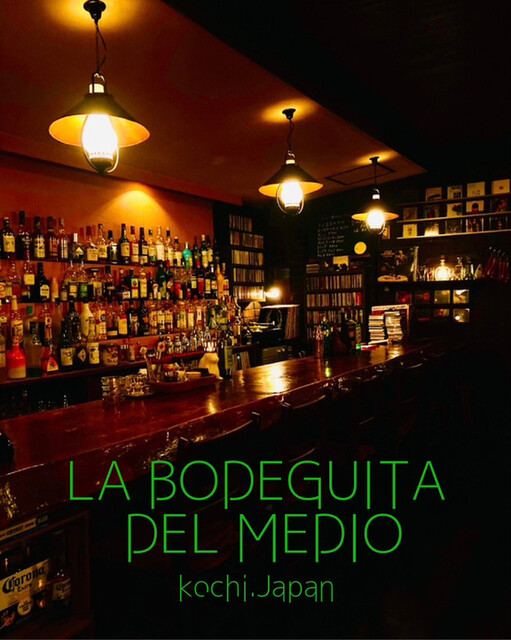 ラ・ボデギータ・デル・メディオ （LA BODEGUITA DEL MEDIO） - 堀詰/バー | 食べログ