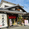 郷土枚方の和菓子処 大黒屋 - 創業180年！瓦屋根が立派な老舗感の漂うお店「大黒屋」さん。