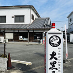 郷土枚方の和菓子処 大黒屋 - 駐車場も完備されています(・∀・)b