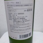 アトリエ・ド・フロマージュ - 白ワイン「ボー・ブラン2021」