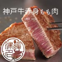 お昼のセット【神戸牛赤身肉（もも肉）100gステーキ】ランチ
