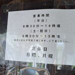 讃岐うどん がもう - 営業時間と定休日