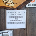 讃岐うどん がもう - ゴールデンウィークのお知らせ!!