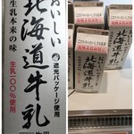 ダイイチ - おいしい北海道牛乳、右売り場