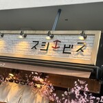 Sushi Ebisu - 