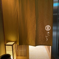 鮨 さいとう - 