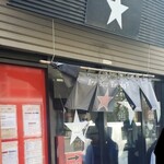 ラーメン星印 - 
