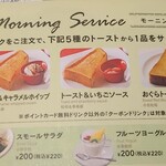 Musashino Mori Kohi - ワンドリンク、トースト無料もやってます