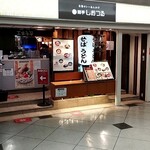 Mentei Shiotsuru - 店舗外観