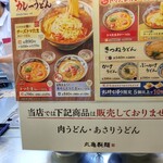 丸亀製麺 - 【2023.4.28(金)】メニュー