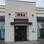 遊鶴 - ごまそば鶴喜 北38条店