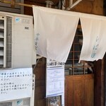 中華そば しば田 - 