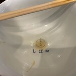 中華そば しば田 - 