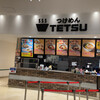 つけめんTETSU　 ららぽーと新三郷店