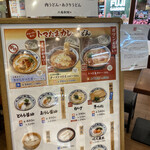 丸亀製麺 - 店内　メニュー