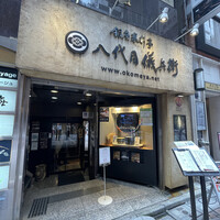 銀座米料亭 八代目儀兵衛 -  銀座米料亭 八代目儀兵衛 -