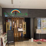 キッチンラメール - 