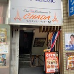 タイレストラン CHADA - 外観