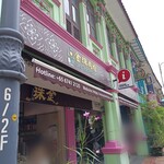 Kim Choo Kueh Chang - 外観