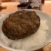 Gohan Notamenohan Bagu Itou - ★ハンバーグ定食（1500円税込）★