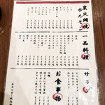 梅の郷 美人豚 - お食事メニュー。炭火焼網焼ホルモンをメインに、自家製の一品料理など