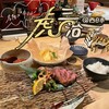 虎三治 - 
