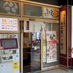 いろり庵きらく 新松戸店 - 駅蕎麦,いろり庵きらく新松戸店(千葉県松戸市)食彩品館.jp撮影