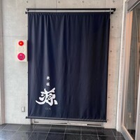 鉄板 源 - 