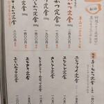 いなよし - メニューです